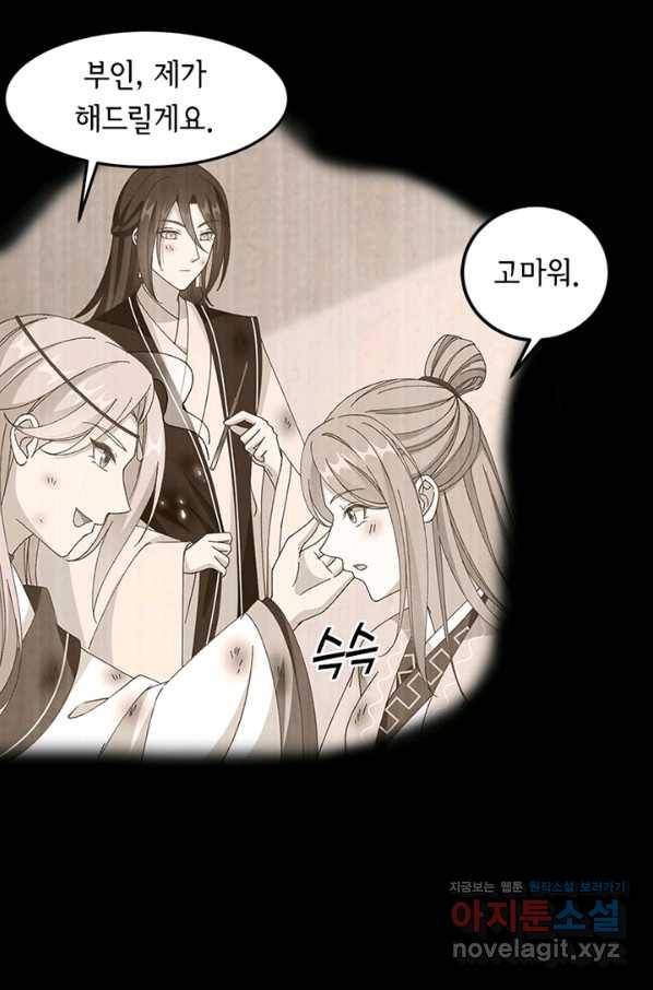 역하렘 나라의 낭군들 55화 50