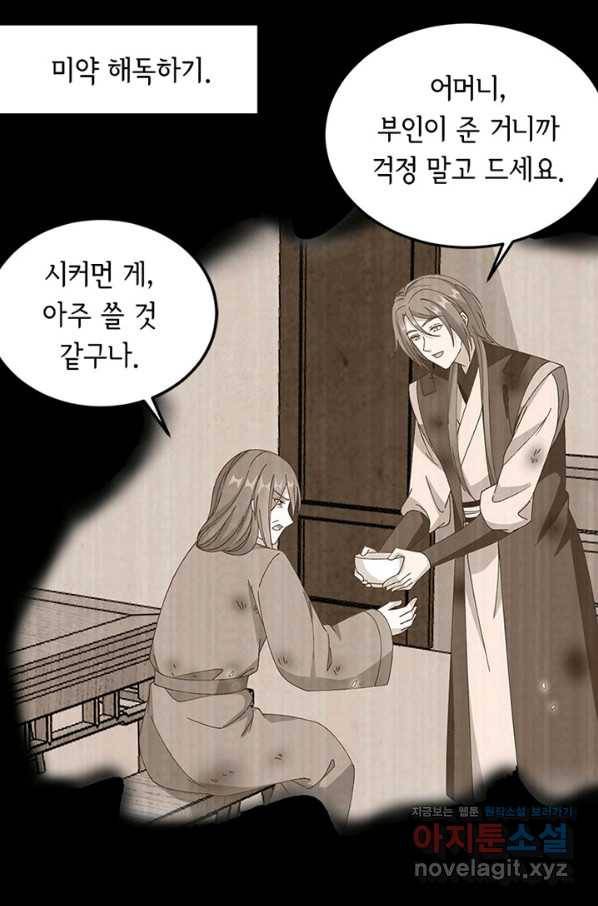 역하렘 나라의 낭군들 55화 51