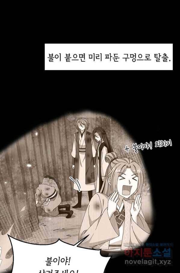 역하렘 나라의 낭군들 55화 52