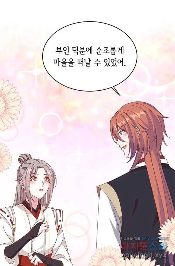 역하렘 나라의 낭군들 55화 54