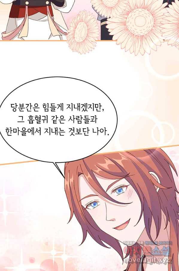 역하렘 나라의 낭군들 55화 55