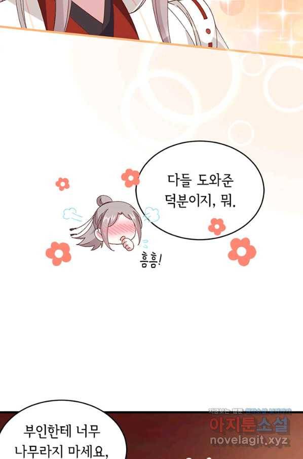 역하렘 나라의 낭군들 55화 57
