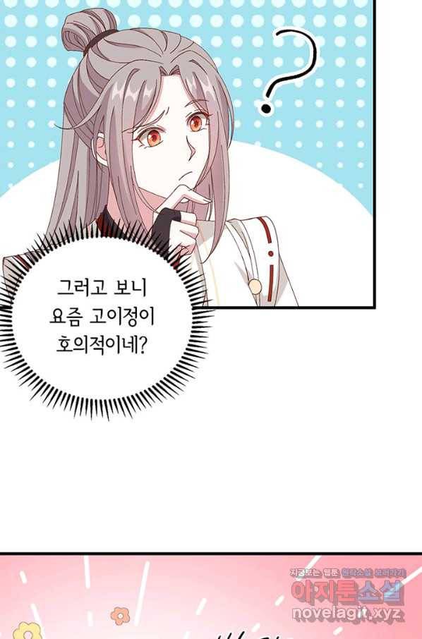 역하렘 나라의 낭군들 55화 59