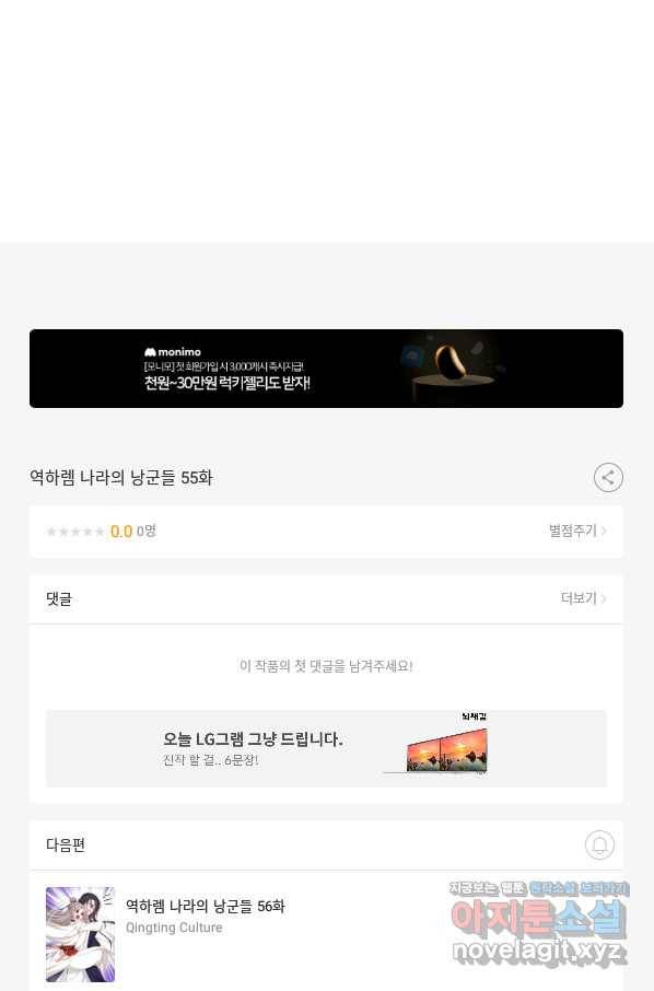 역하렘 나라의 낭군들 55화 61