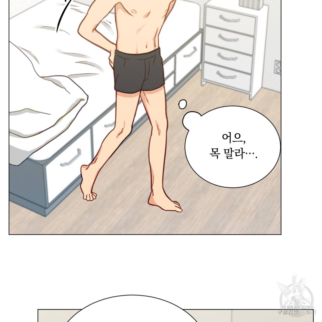 어브노말 룸메이트 12화 5