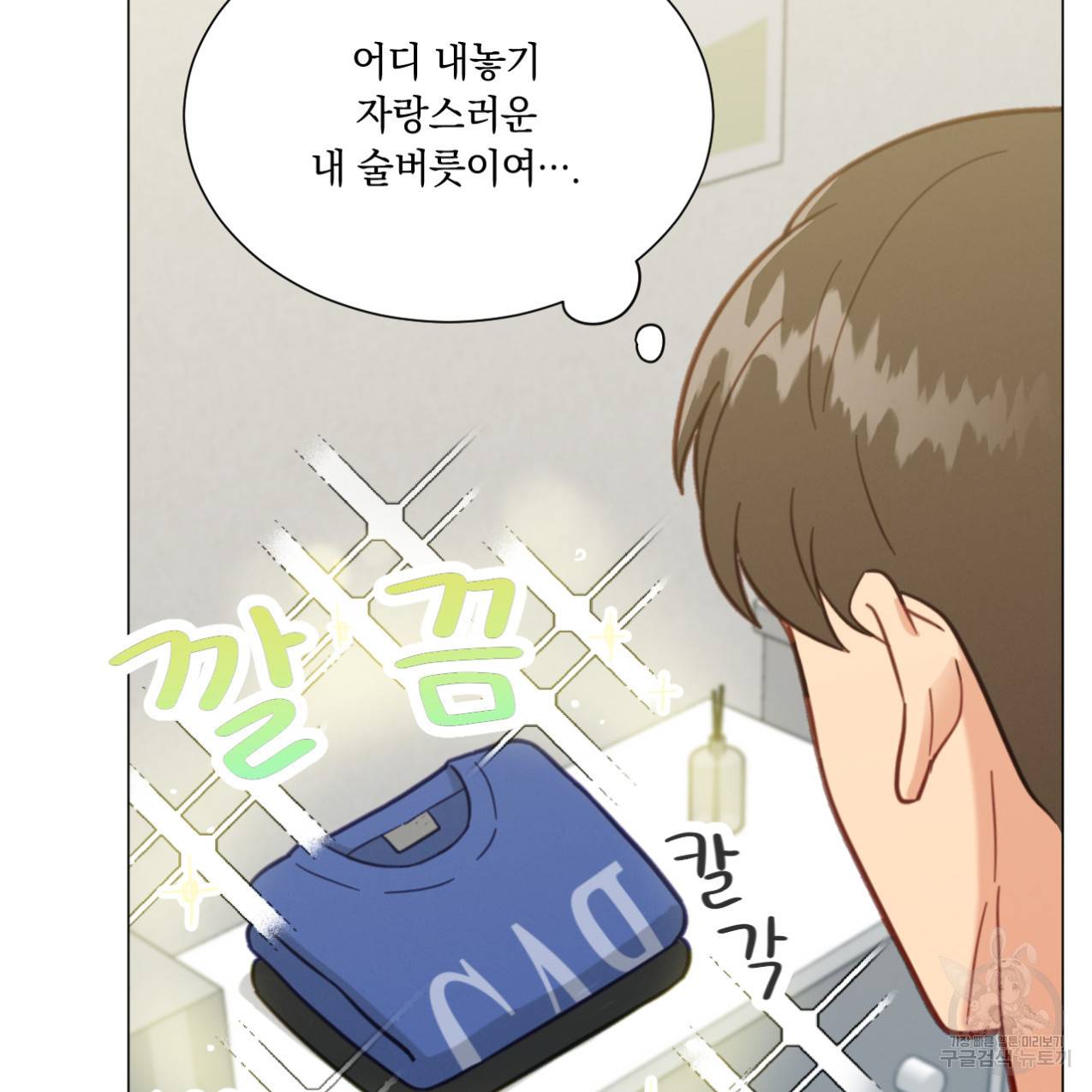 어브노말 룸메이트 12화 6