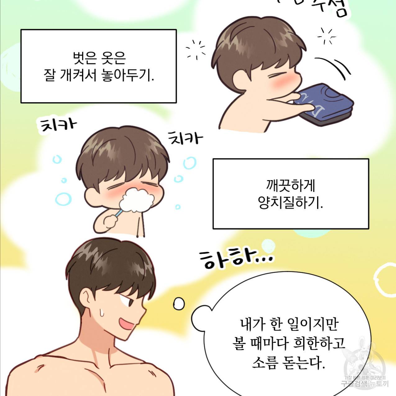 어브노말 룸메이트 12화 8