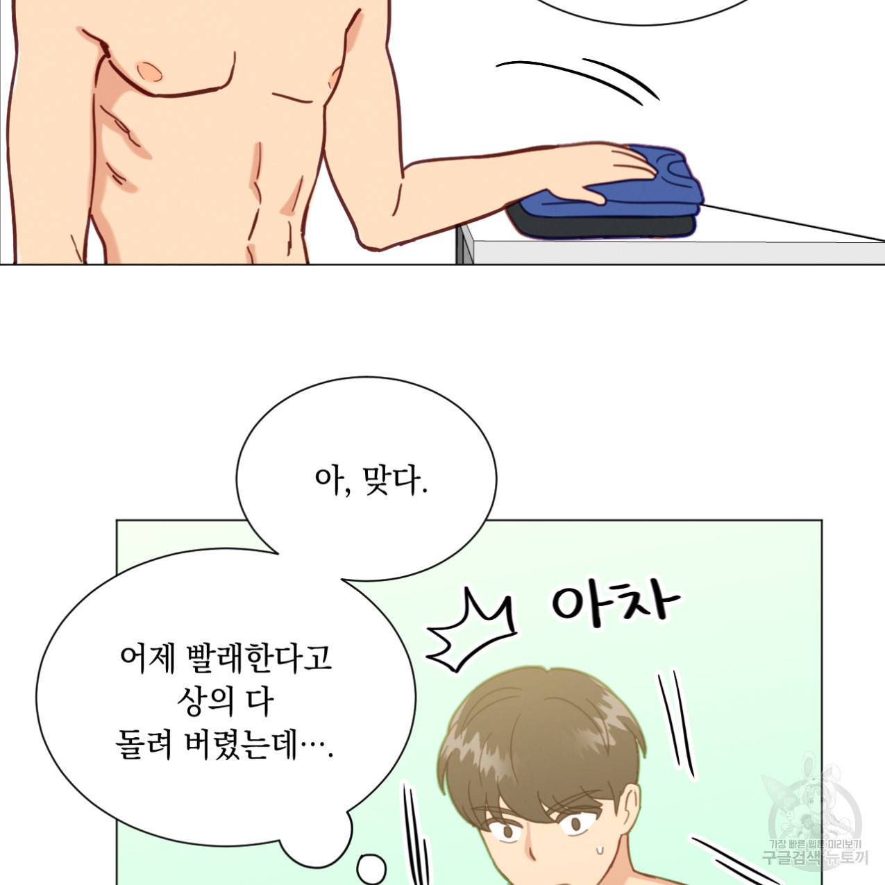 어브노말 룸메이트 12화 9