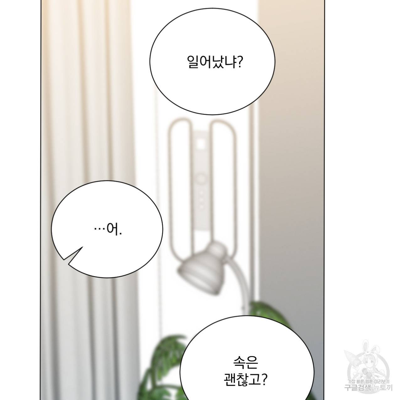 어브노말 룸메이트 12화 14