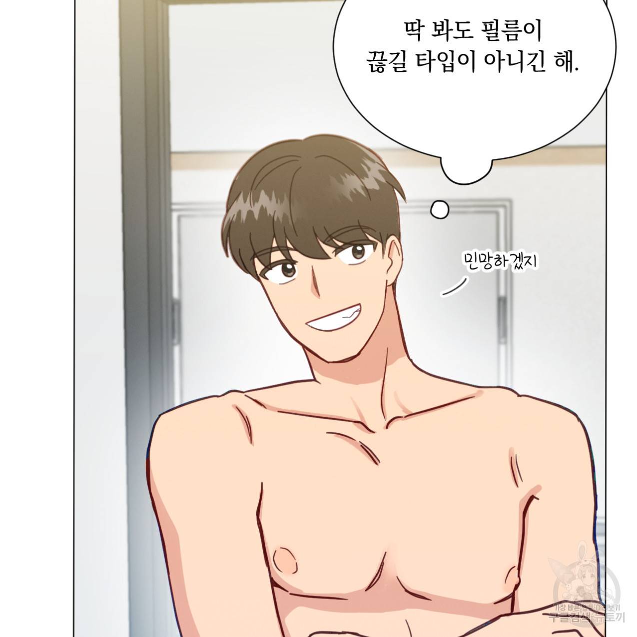 어브노말 룸메이트 12화 17