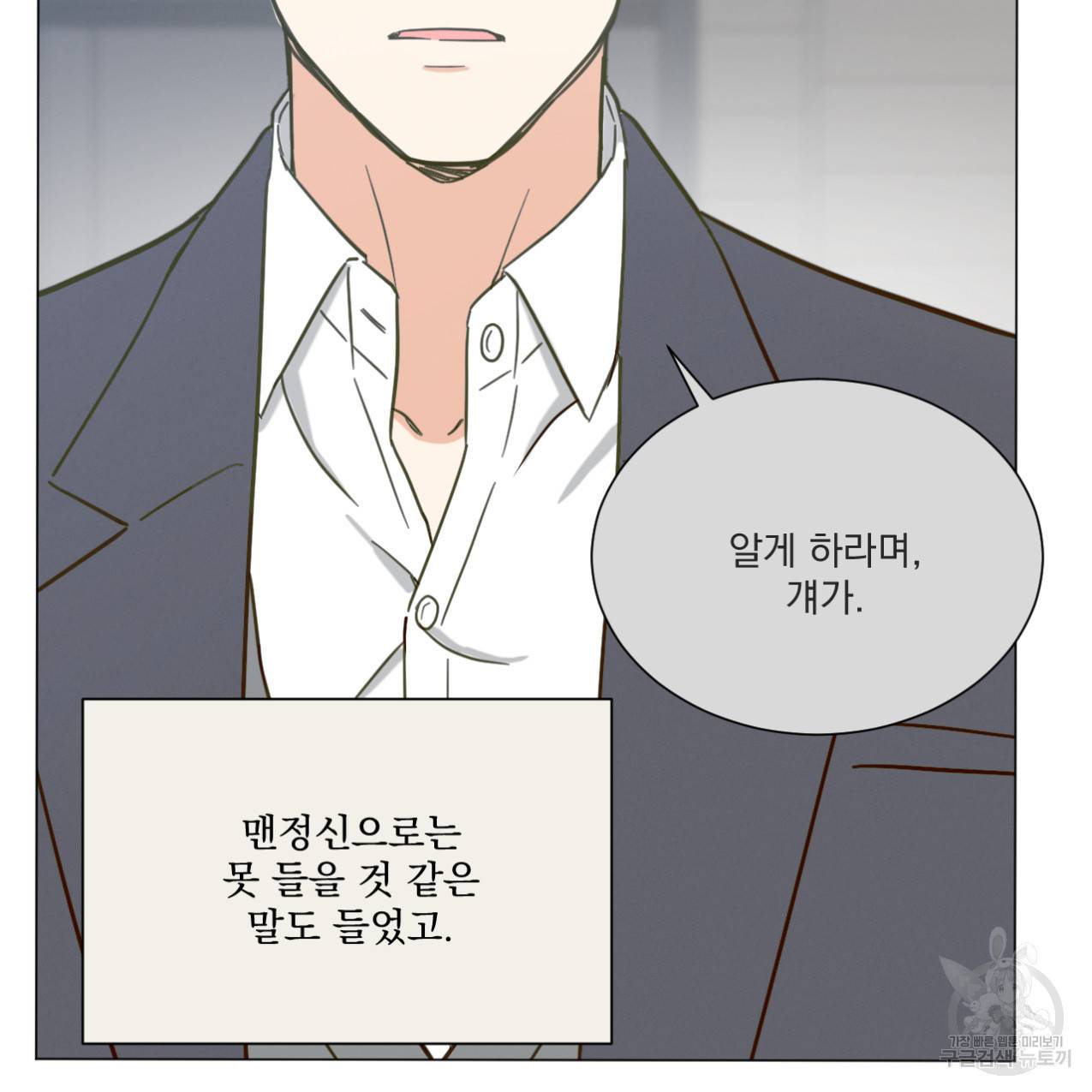 어브노말 룸메이트 12화 19