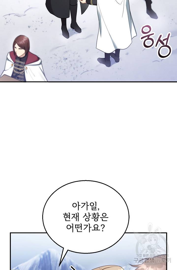 악당 남편과 이혼하려는데, 아이가 생겼다 20화 2