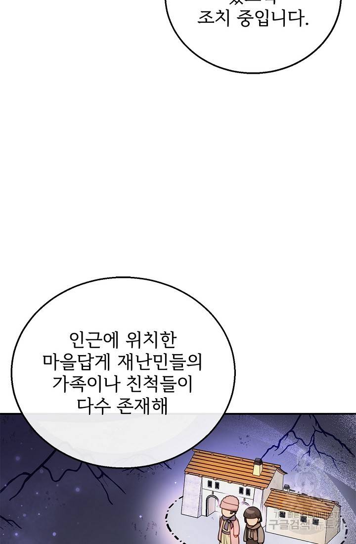 악당 남편과 이혼하려는데, 아이가 생겼다 20화 5