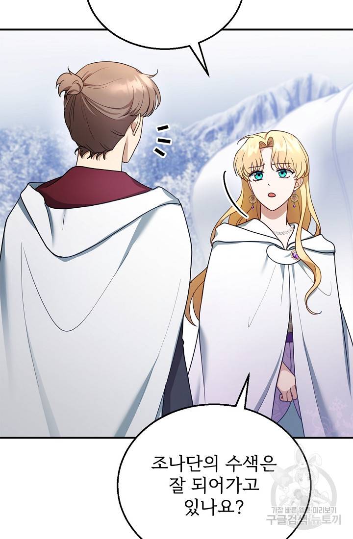 악당 남편과 이혼하려는데, 아이가 생겼다 20화 10