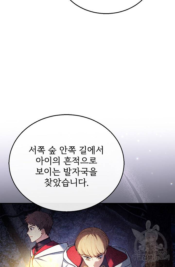 악당 남편과 이혼하려는데, 아이가 생겼다 20화 11