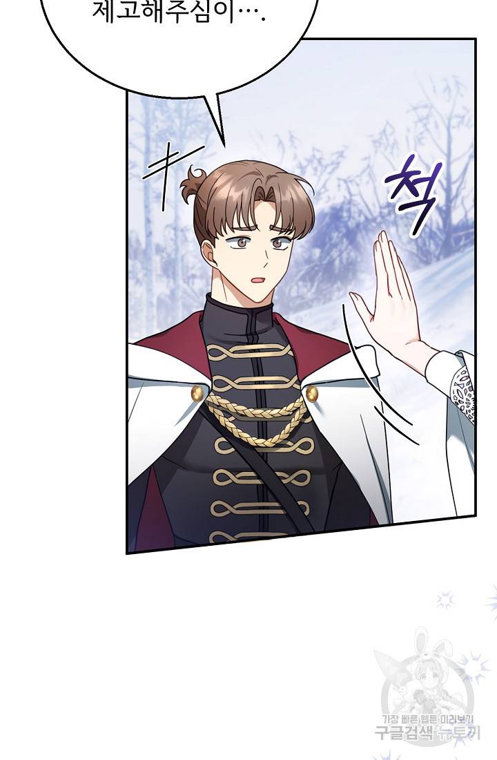악당 남편과 이혼하려는데, 아이가 생겼다 20화 15