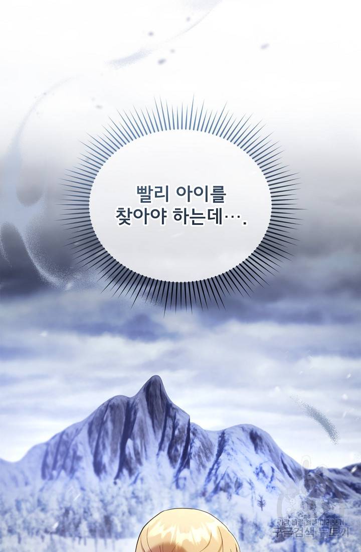 악당 남편과 이혼하려는데, 아이가 생겼다 20화 20