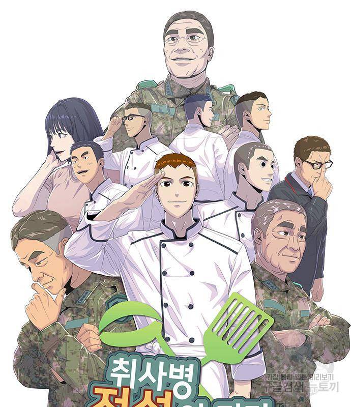 취사병 전설이 되다 183화 19