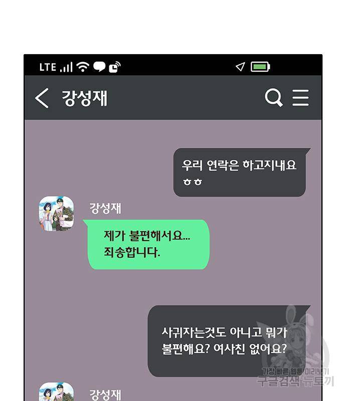 취사병 전설이 되다 183화 43