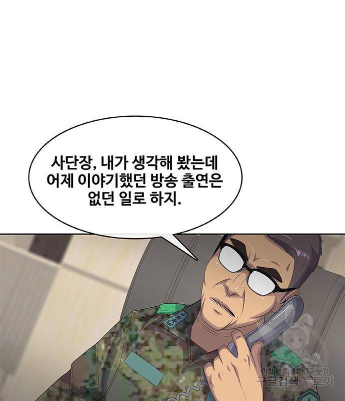 취사병 전설이 되다 183화 65