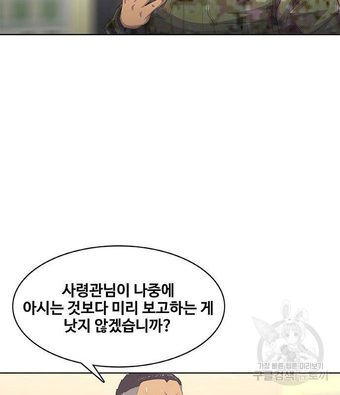 취사병 전설이 되다 183화 79