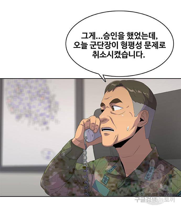 취사병 전설이 되다 183화 85
