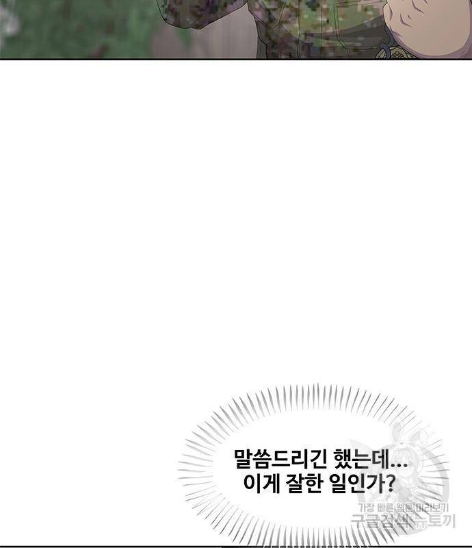 취사병 전설이 되다 183화 93
