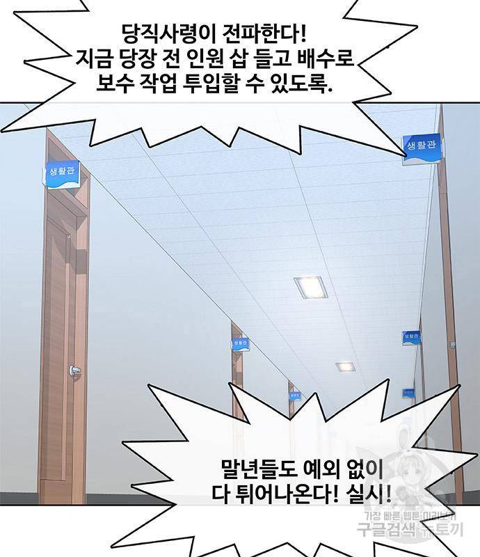 취사병 전설이 되다 183화 99