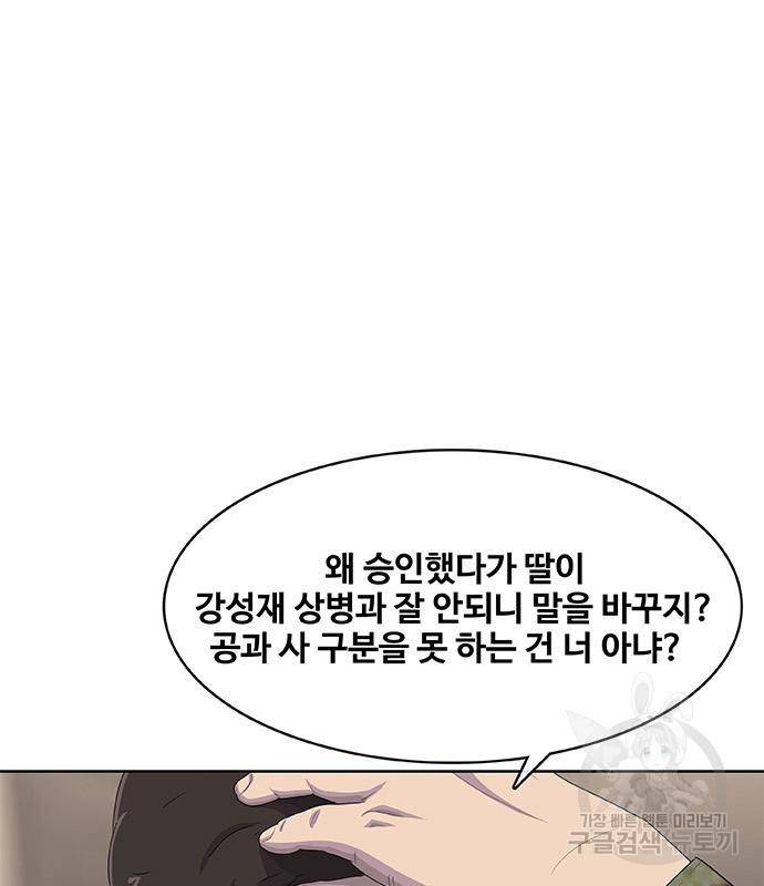 취사병 전설이 되다 183화 112