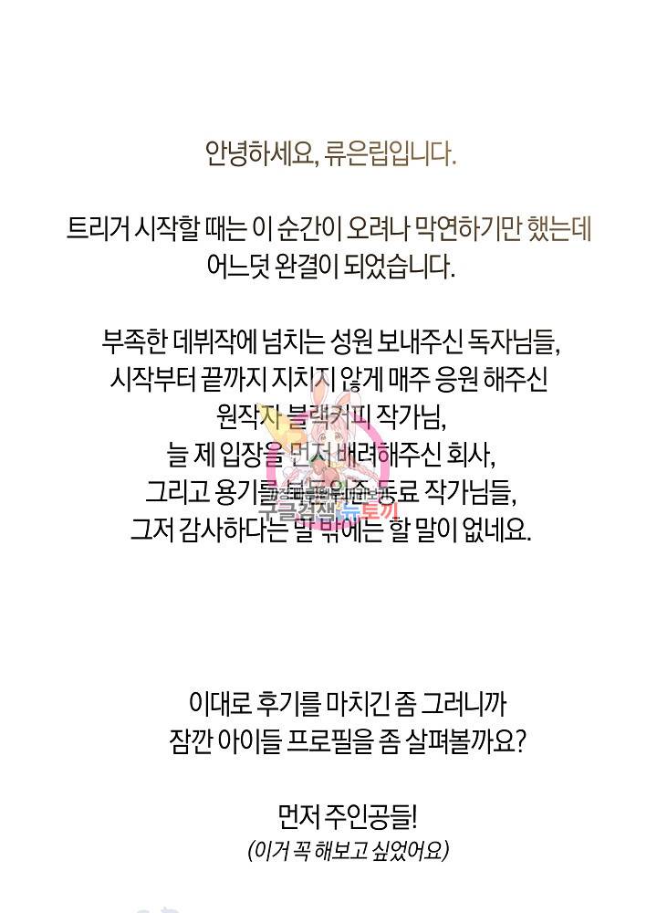 트리거(리디북스) 후기 1