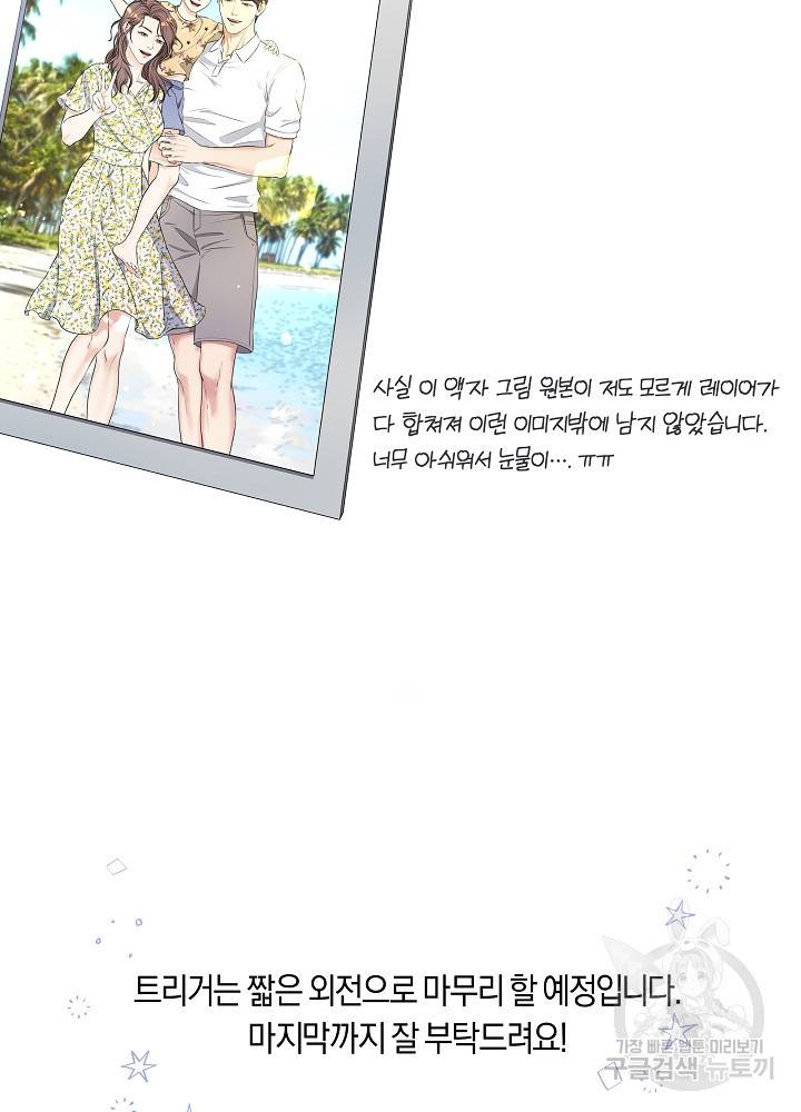 트리거(리디북스) 후기 15