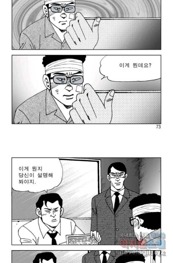고행석 악질의 전설 4탄 오디션 72화 [완결] 12