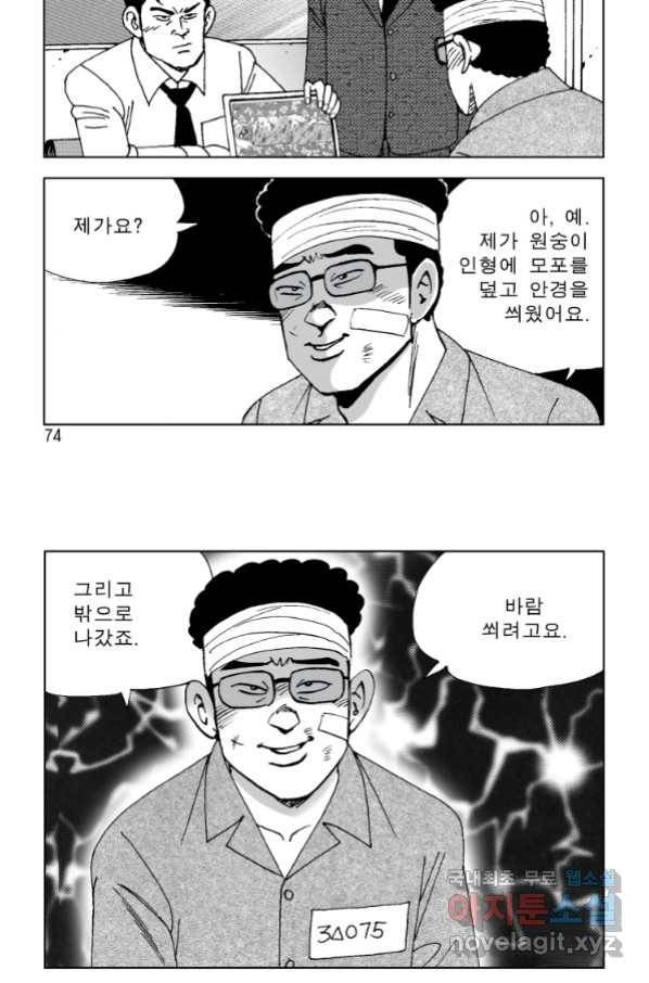 고행석 악질의 전설 4탄 오디션 72화 [완결] 13
