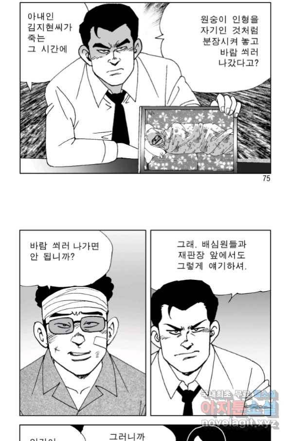 고행석 악질의 전설 4탄 오디션 72화 [완결] 14