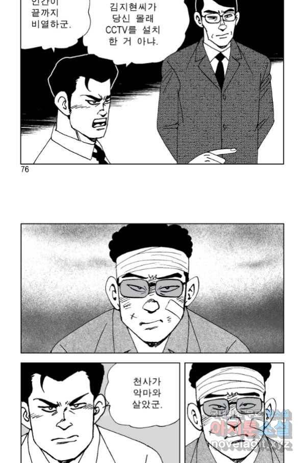 고행석 악질의 전설 4탄 오디션 72화 [완결] 15