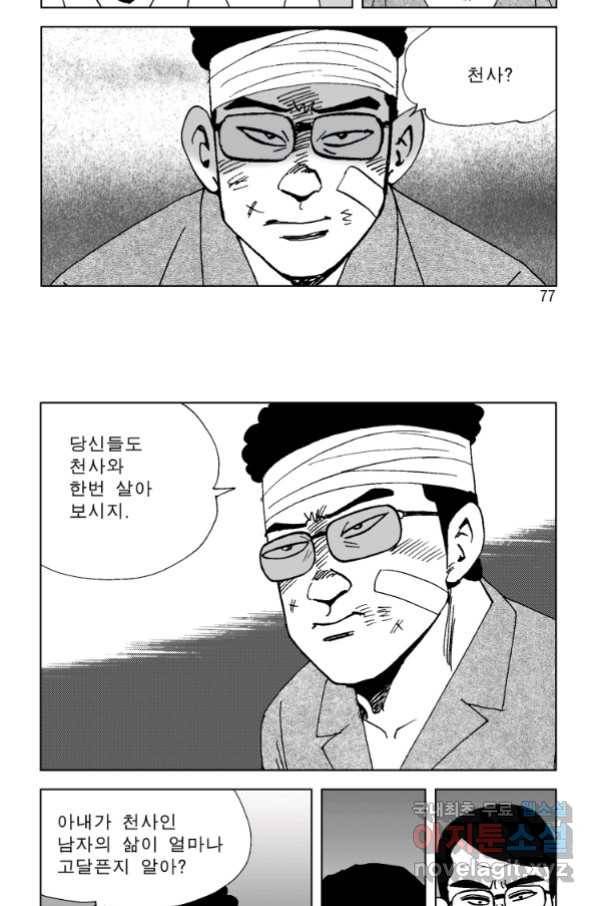 고행석 악질의 전설 4탄 오디션 72화 [완결] 16