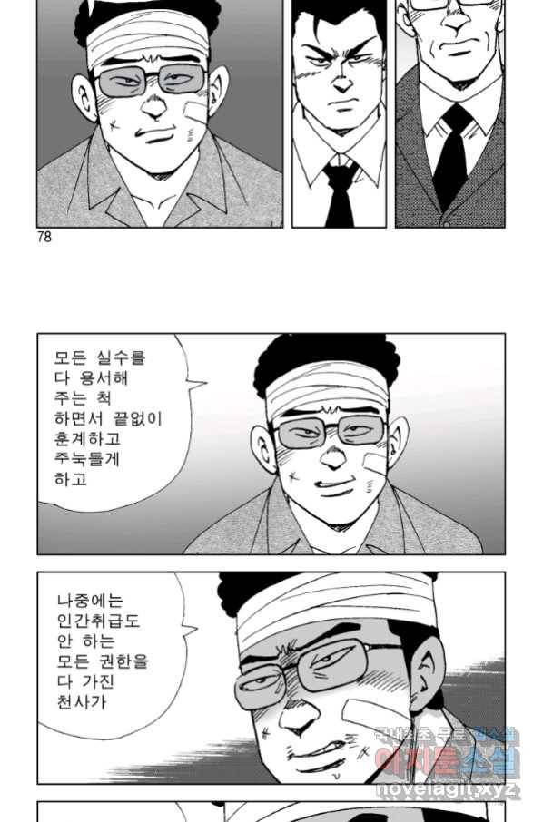 고행석 악질의 전설 4탄 오디션 72화 [완결] 17