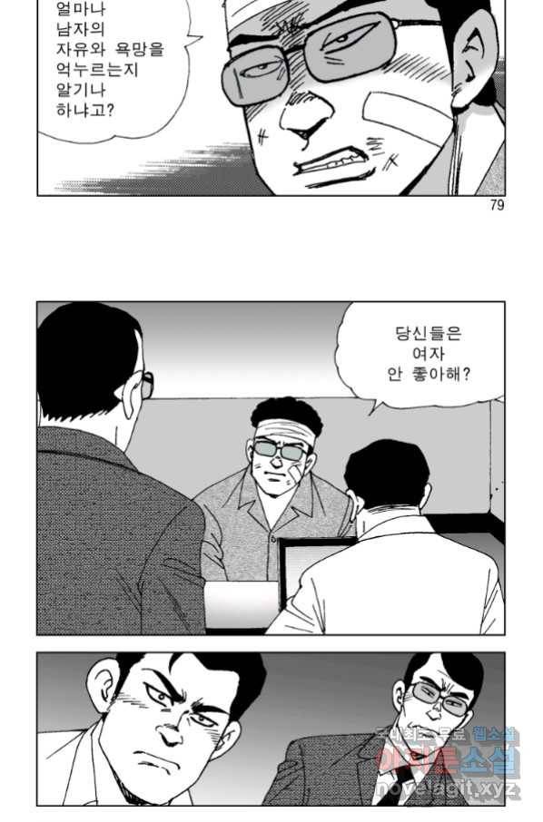 고행석 악질의 전설 4탄 오디션 72화 [완결] 18