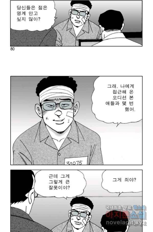 고행석 악질의 전설 4탄 오디션 72화 [완결] 19