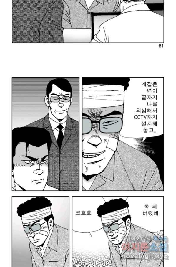 고행석 악질의 전설 4탄 오디션 72화 [완결] 20