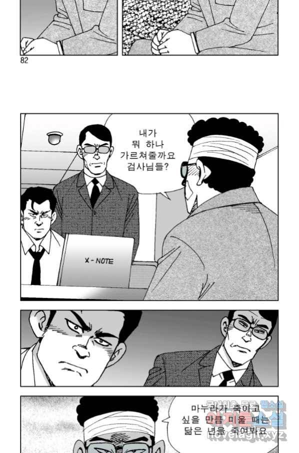 고행석 악질의 전설 4탄 오디션 72화 [완결] 21