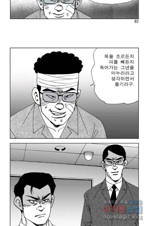 고행석 악질의 전설 4탄 오디션 72화 [완결] 22