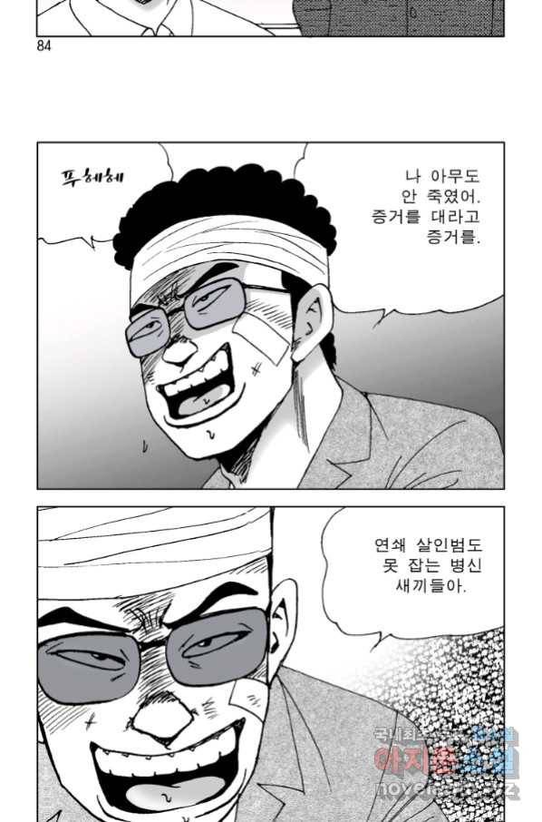 고행석 악질의 전설 4탄 오디션 72화 [완결] 23