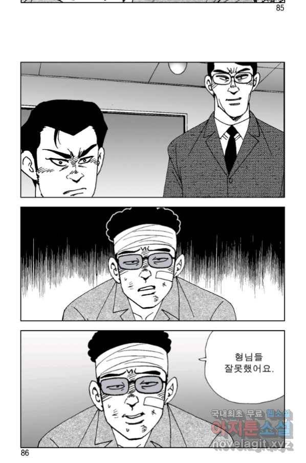 고행석 악질의 전설 4탄 오디션 72화 [완결] 24