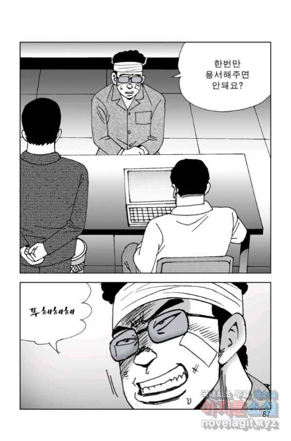 고행석 악질의 전설 4탄 오디션 72화 [완결] 25