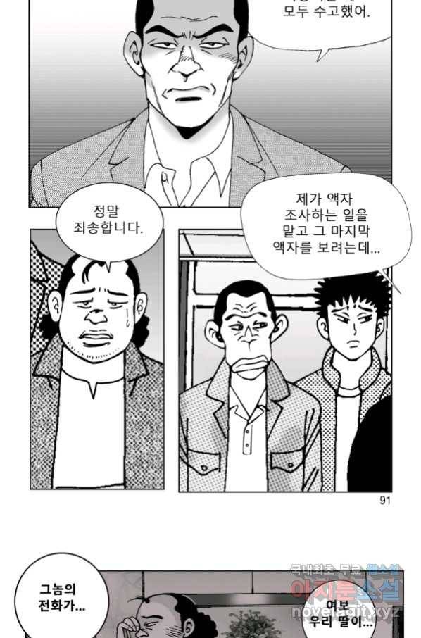 고행석 악질의 전설 4탄 오디션 72화 [완결] 29