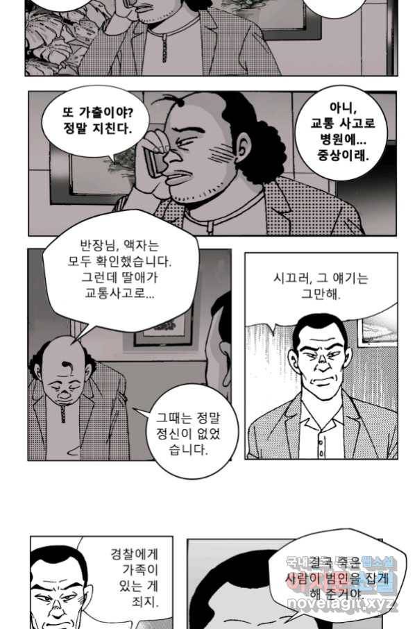 고행석 악질의 전설 4탄 오디션 72화 [완결] 30