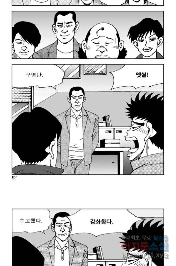 고행석 악질의 전설 4탄 오디션 72화 [완결] 32