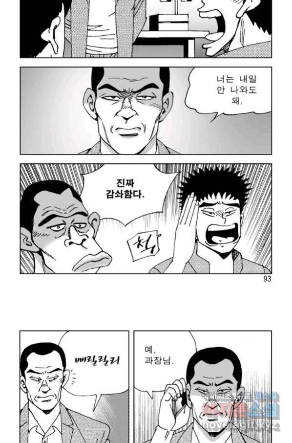 고행석 악질의 전설 4탄 오디션 72화 [완결] 33