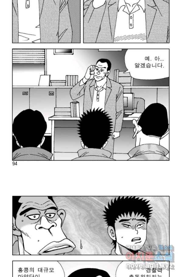 고행석 악질의 전설 4탄 오디션 72화 [완결] 34